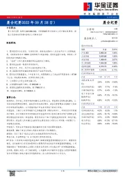 晨会纪要
