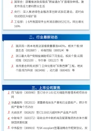 万和财富早班车