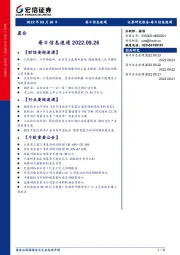 每日信息速递