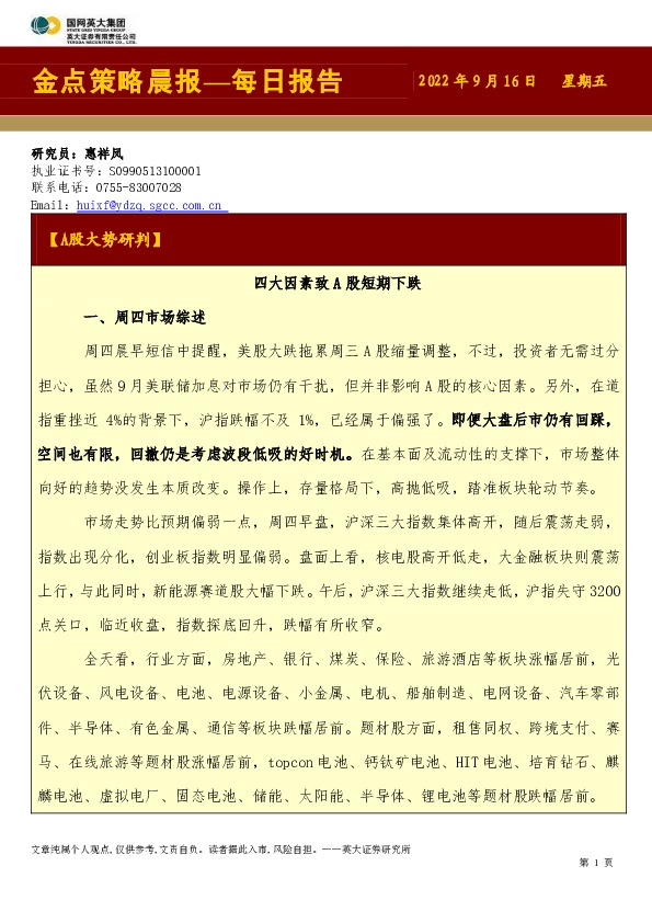 金点策略晨报—每日报告