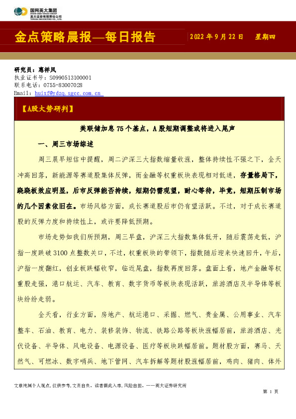 金点策略晨报—每日报告