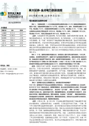 金点电力能源晨报2022年第153期