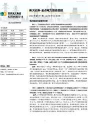 金点电力能源晨报2022年第157期