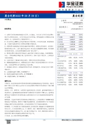 晨会纪要