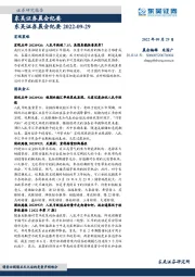 晨会纪要