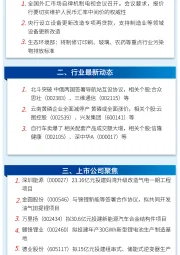 万和财富早班车