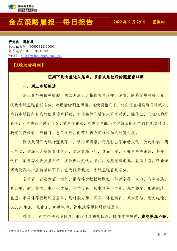 金点策略晨报—每日报告