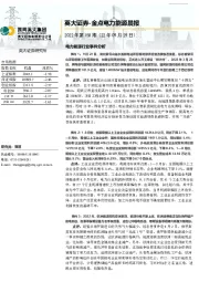 金点电力能源晨报2022年第158期