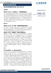 晨会纪要