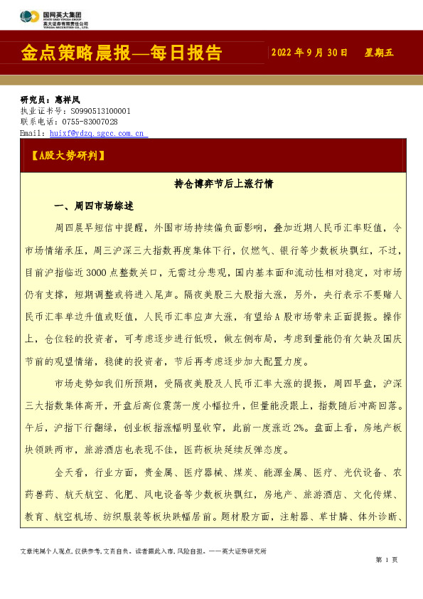 金点策略晨报—每日报告
