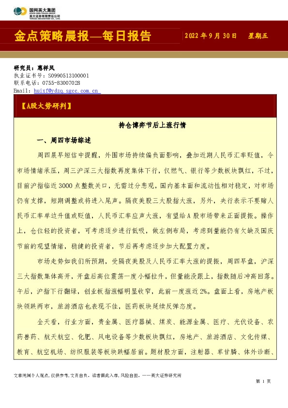 金点策略晨报—每日报告