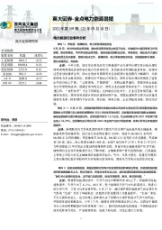 金点电力能源晨报2022年第159期