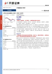 开源晨会