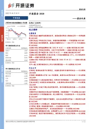 开源晨会