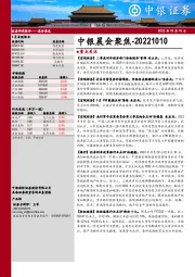 中银晨会聚焦
