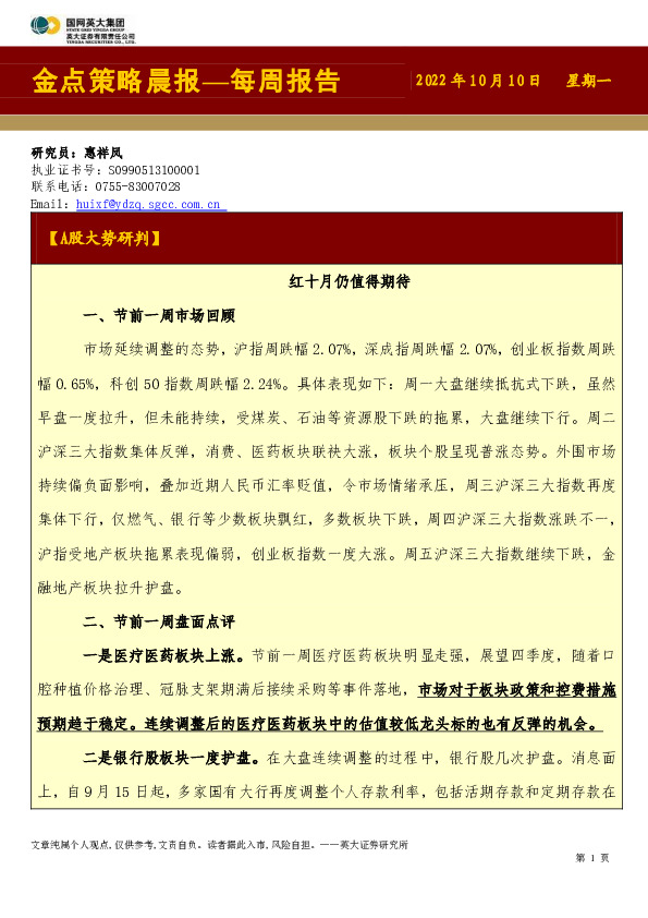 金点策略晨报—每周报告