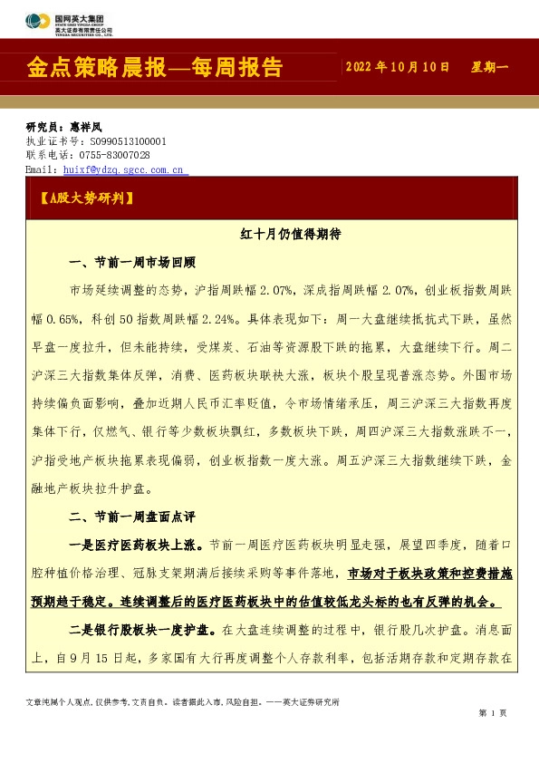 金点策略晨报—每周报告