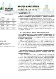 金点电力能源晨报2022年第160期