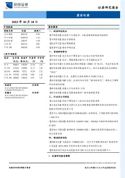 晨会纪要