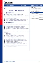 每日信息速递