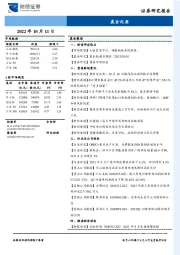 晨会纪要