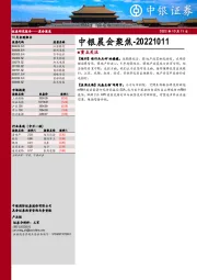 中银晨会聚焦