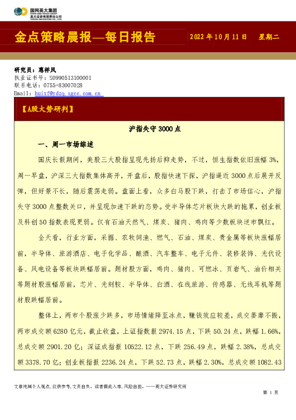 金点策略晨报—每日报告