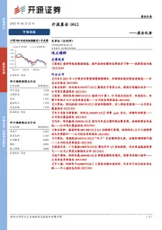 开源晨会