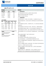 晨会纪要