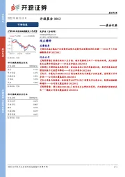 开源晨会