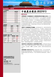 中银晨会聚焦