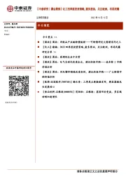 【中泰研究丨晨会聚焦】化工四季度投资策略_看多原油，关注欧洲，布局民爆