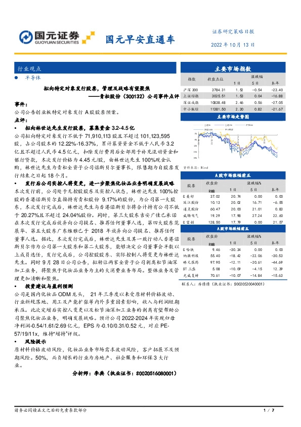 国元早安直通车
