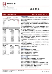 晨会聚焦