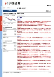 开源晨会