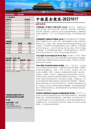 中银晨会聚焦