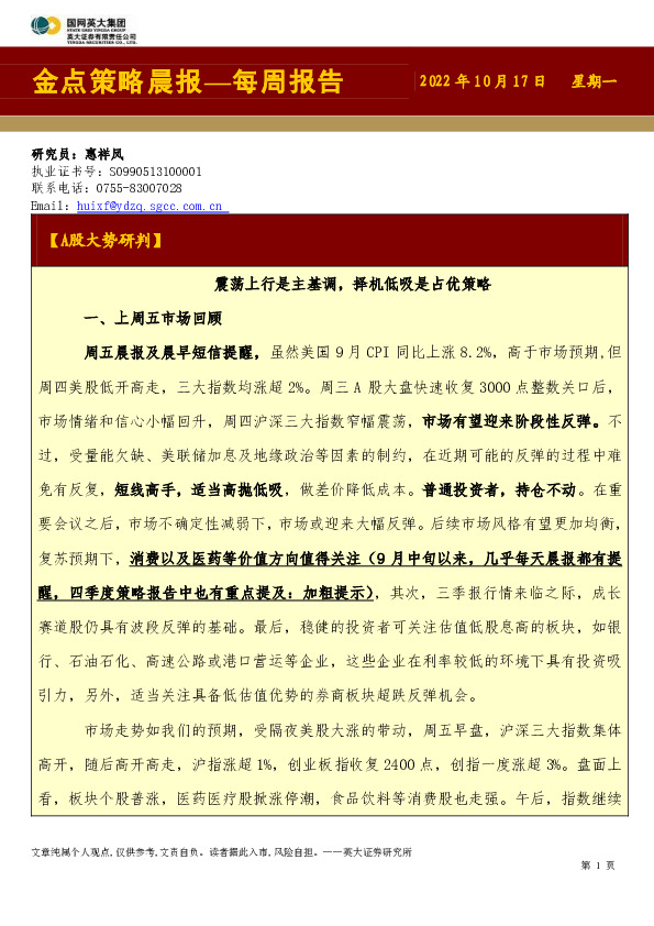 金点策略晨报—每周报告