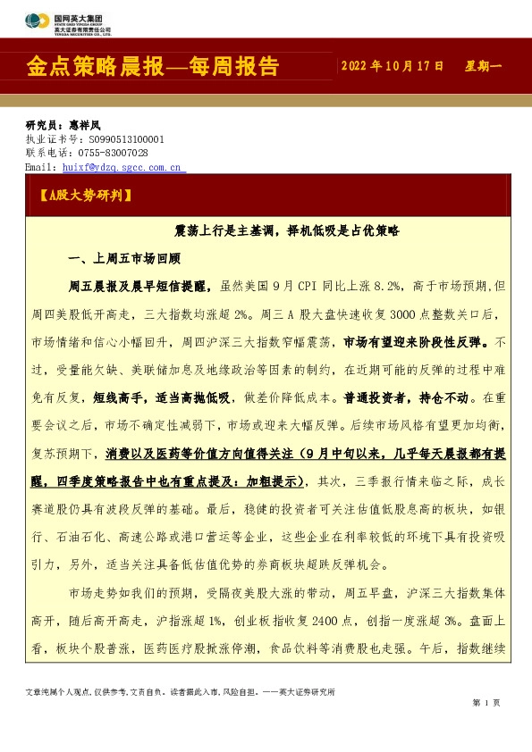 金点策略晨报—每周报告