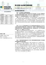 金点电力能源晨报2022年第165期