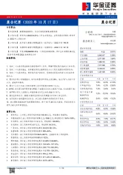 晨会纪要