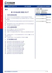每日信息速递
