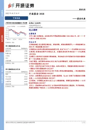 开源晨会