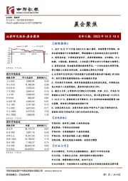 晨会聚焦