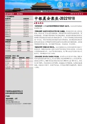 中银晨会聚焦