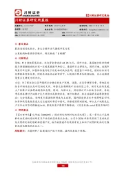 研究所晨报