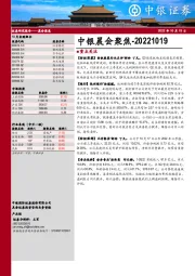 中银晨会聚焦