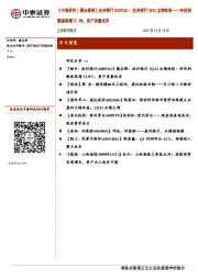 【中泰研究丨晨会聚焦】杭州银行(600926):杭州银行3Q22业绩快报——净利润靓丽高增31.8%,资产质量优异