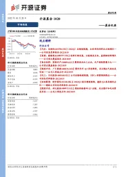 开源晨会