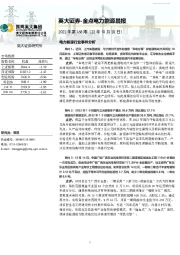 金点电力能源晨报2022年第168期