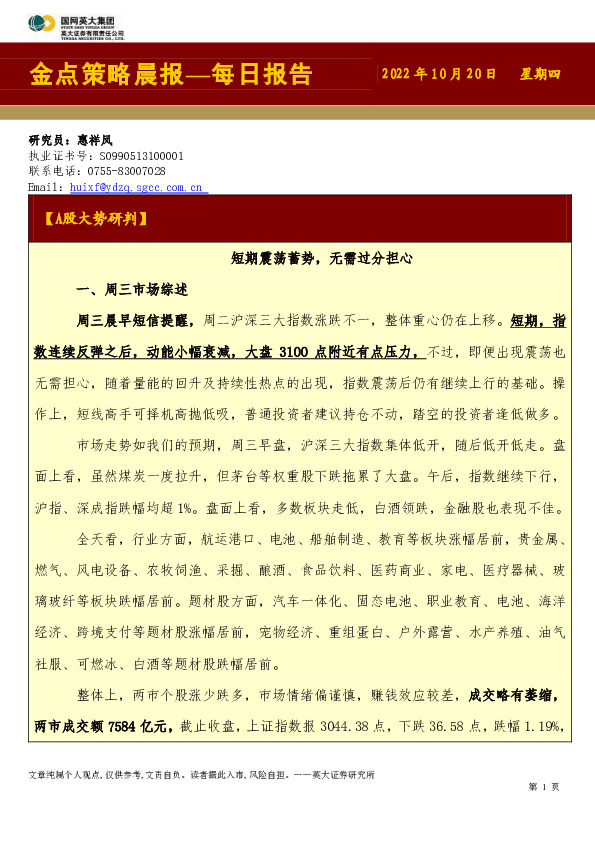 金点策略晨报—每日报告